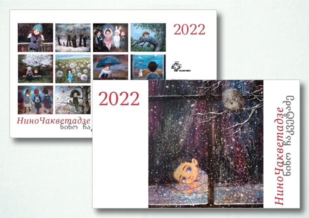 Настольный календарь Мир картин Нино Чакветадзе 2022